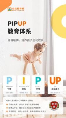 点点橙早教  v3.2.0图2
