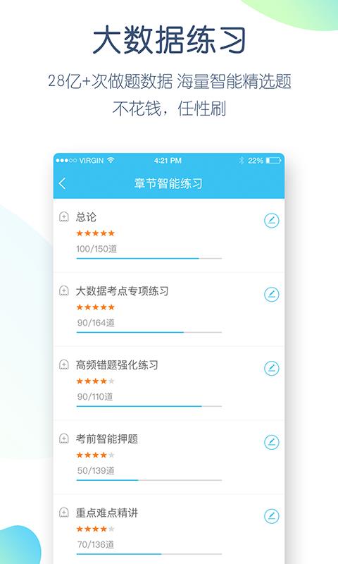 自考万题库  v5.4.4.0图4