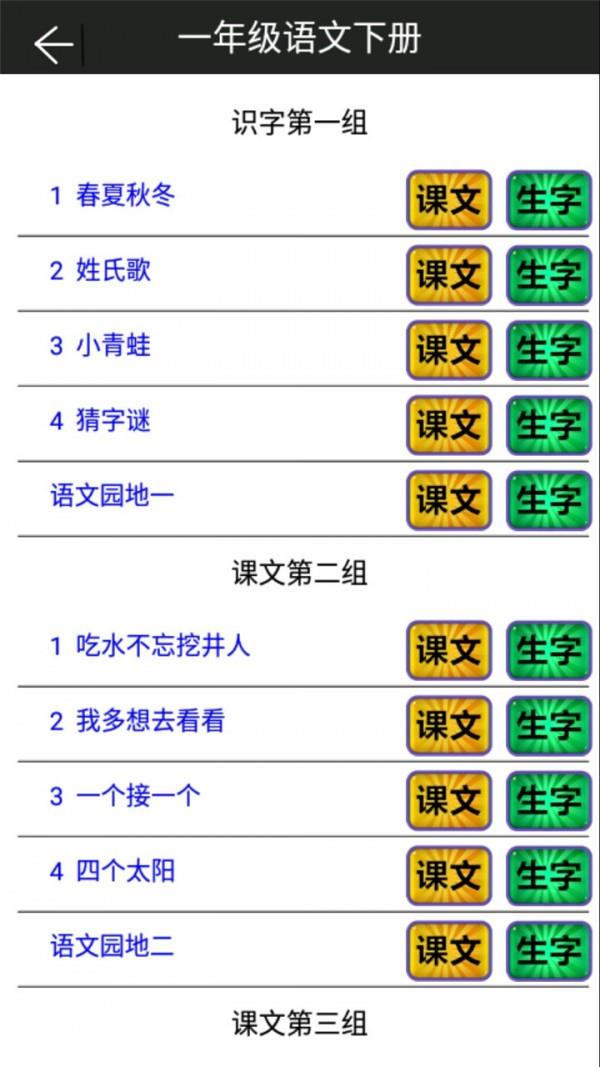 一年级语文下册部编版  v4.18.42图2