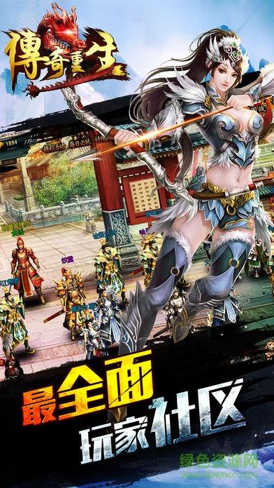 传奇重生  v1.0图4