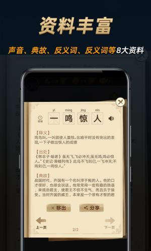 成语趣味学习  v1.0.0图3