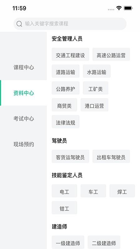 交通课堂365  v1.1.2_release图2