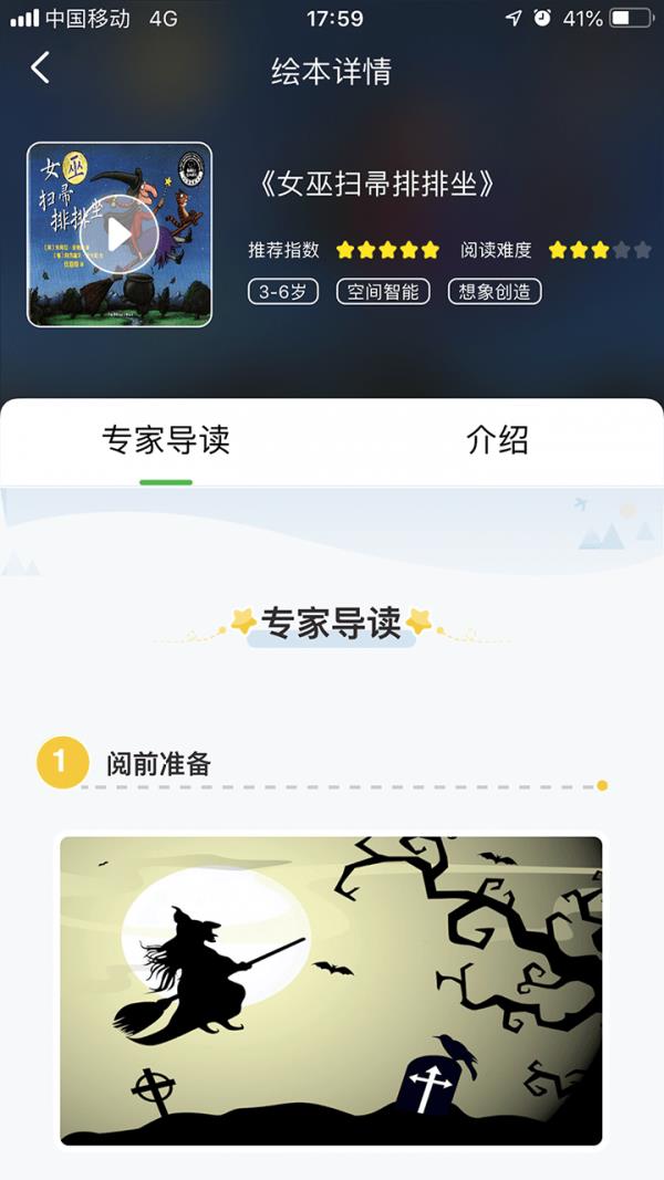 宝宝读书  v2.15.34图5