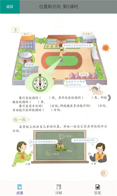 三年级数学下册人教版  v2.20.30图2