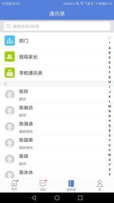 悦讯智慧教育  v3.0.4图3