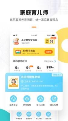 点点橙早教  v3.2.0图5