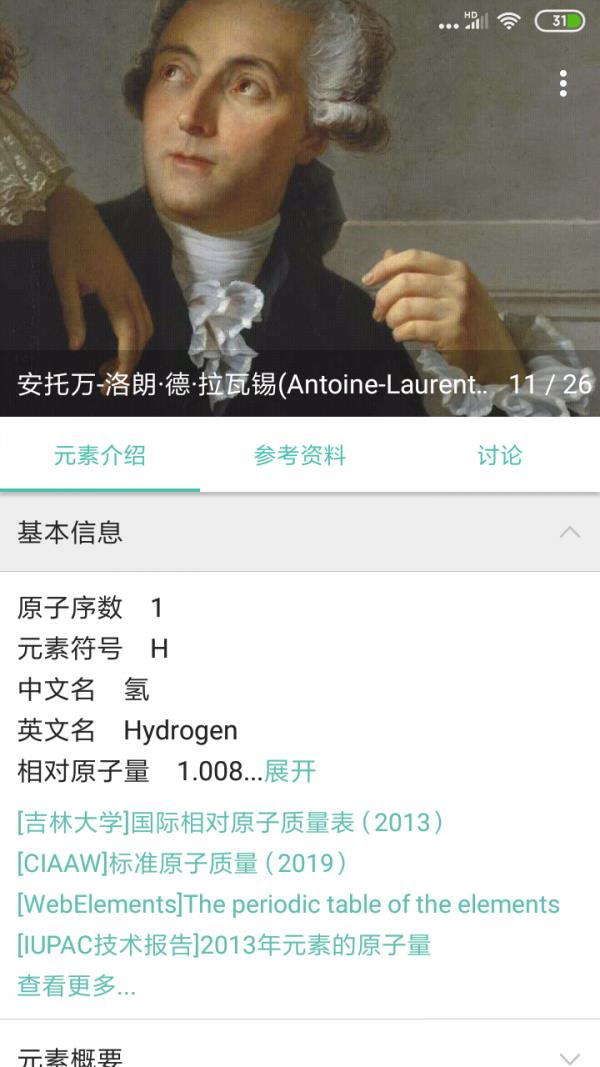 化学方程式  v1.1.0.29图4