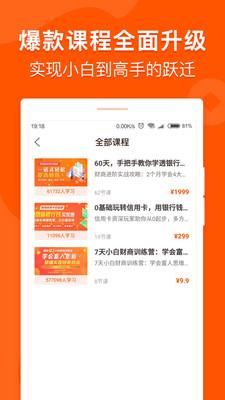 简知财商课堂  v1.6.0图3