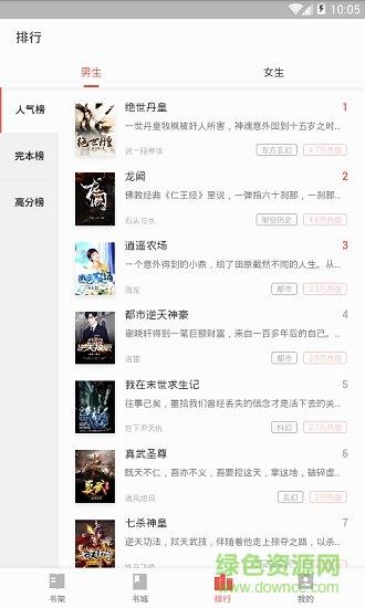 得间小说无病毒破解版  v2.2.0图2