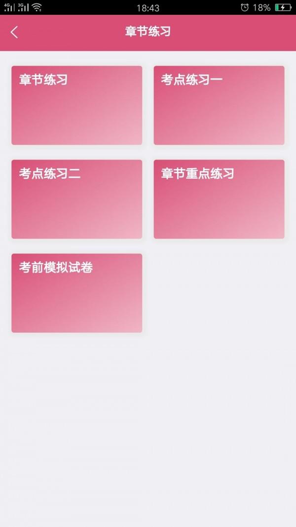 初级中药师中药学  v1.2.2图1