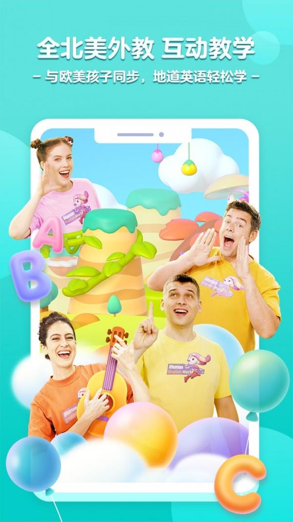 洪恩儿童英语  v1.9.3图1