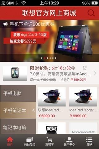 联想内购  v1.1图1