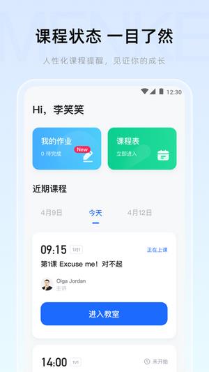 门课  v1.8.0.0图3