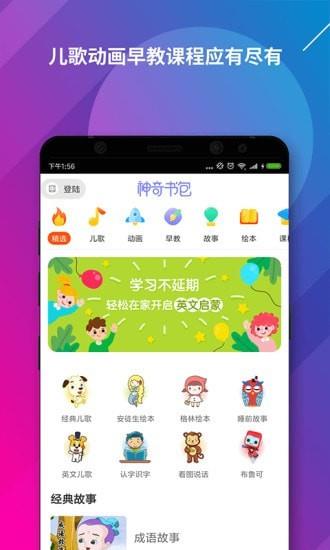 神奇书包  v1.0.9图1