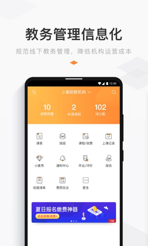 小麦助教  v5.11.5.817.3219图1