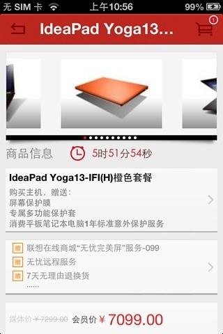 联想内购  v1.1图3