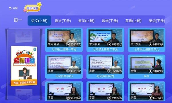 初中同步课堂  v3.4.8图2