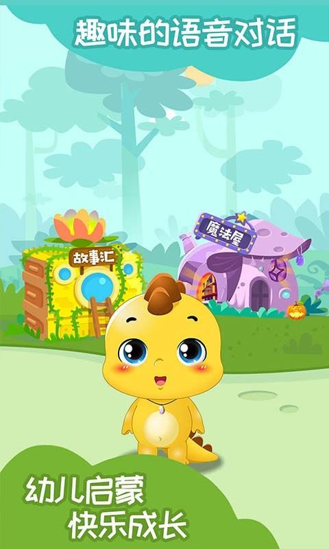 恐龙贝克  v1.5.0图2