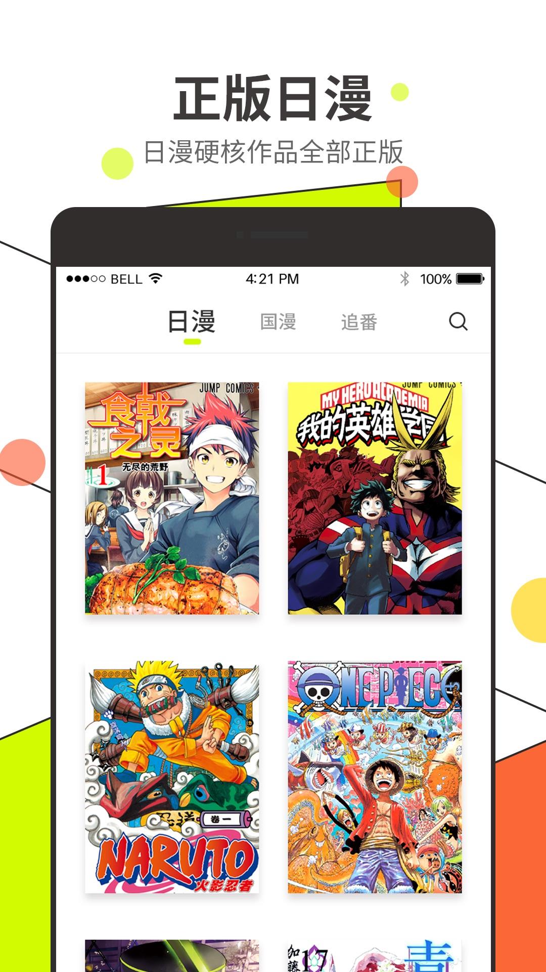 漫番漫画