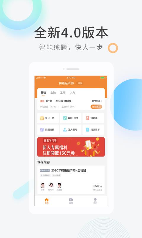 经济师快题库  v5.3.11图1