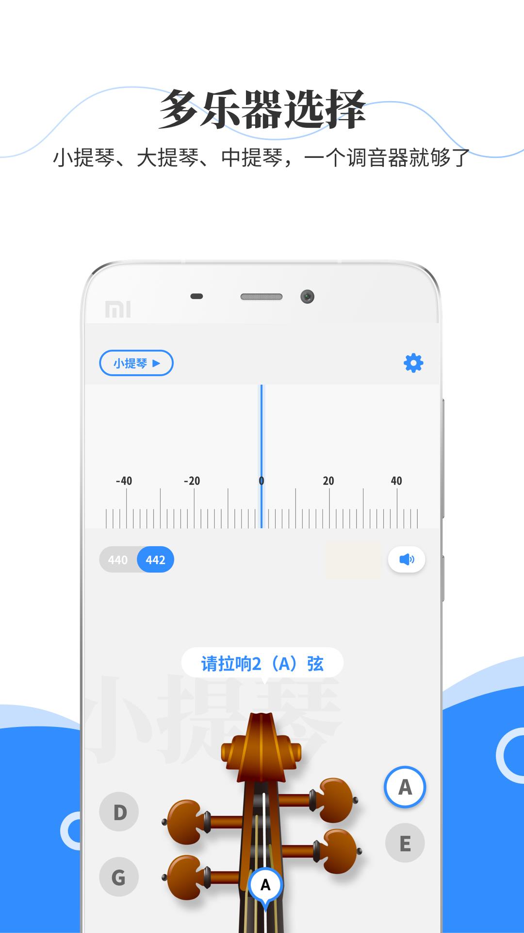 极简调音器小提琴