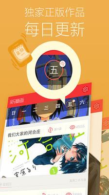 新漫画安卓手机版