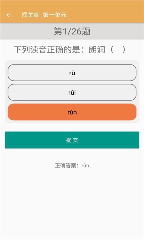七年级上册语文辅导  v2.8.10图4