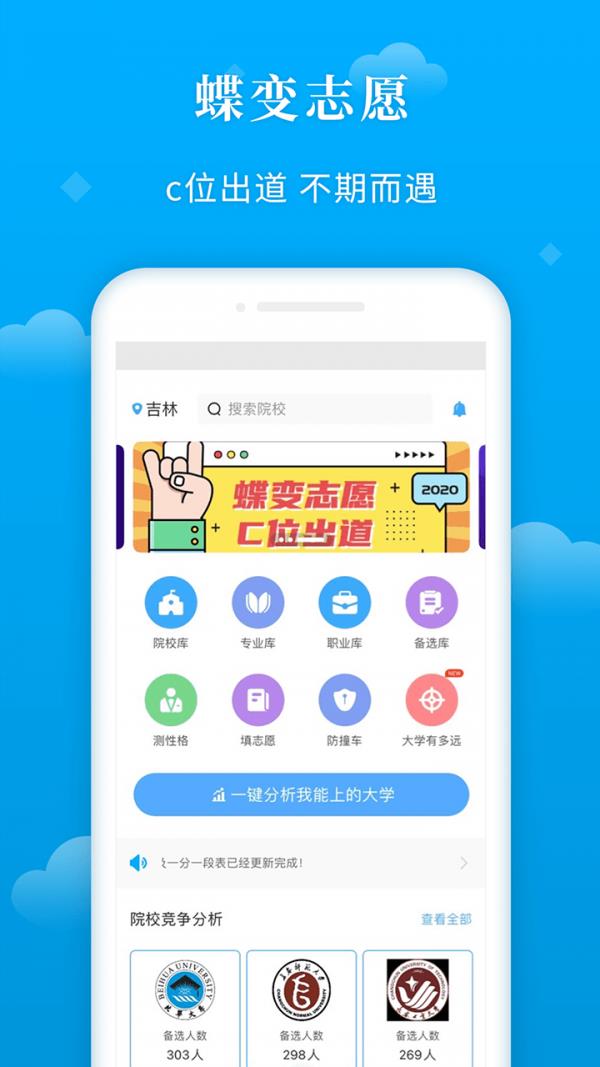 蝶变志愿  v3.8.7图5