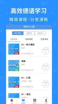 徳见德语  v2.1图1