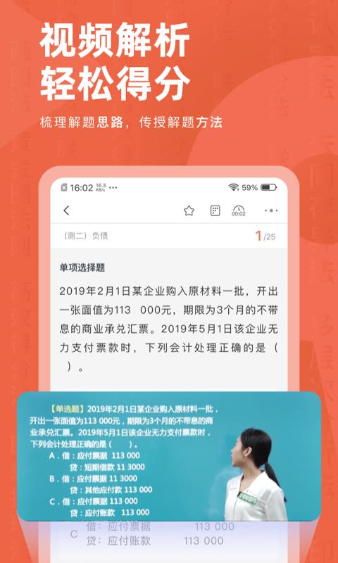 会计对题库  v3.2.1图5
