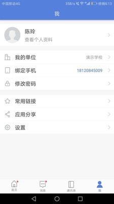 悦讯智慧教育  v3.0.4图4