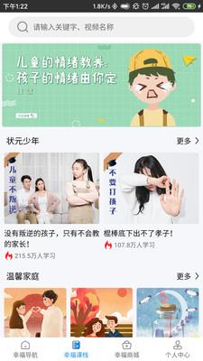 幸福课栈  v4.3.6图2