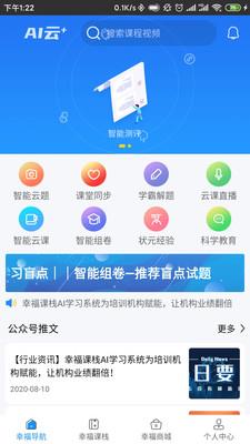 幸福课栈  v4.3.6图1