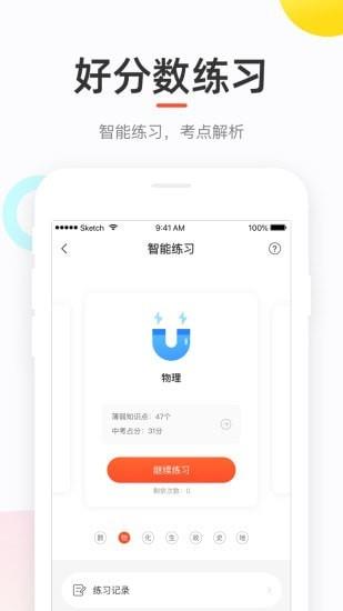 好分数免费版  v4.30.80图3