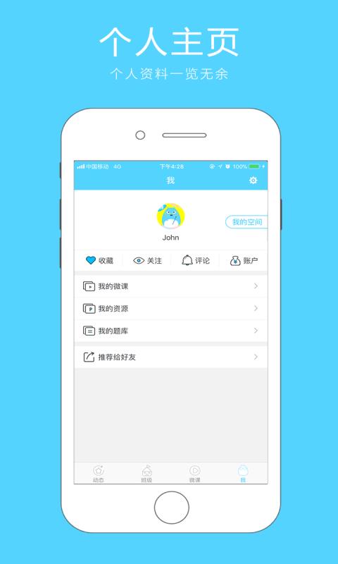 微课之家学生端  v6.2.2图1