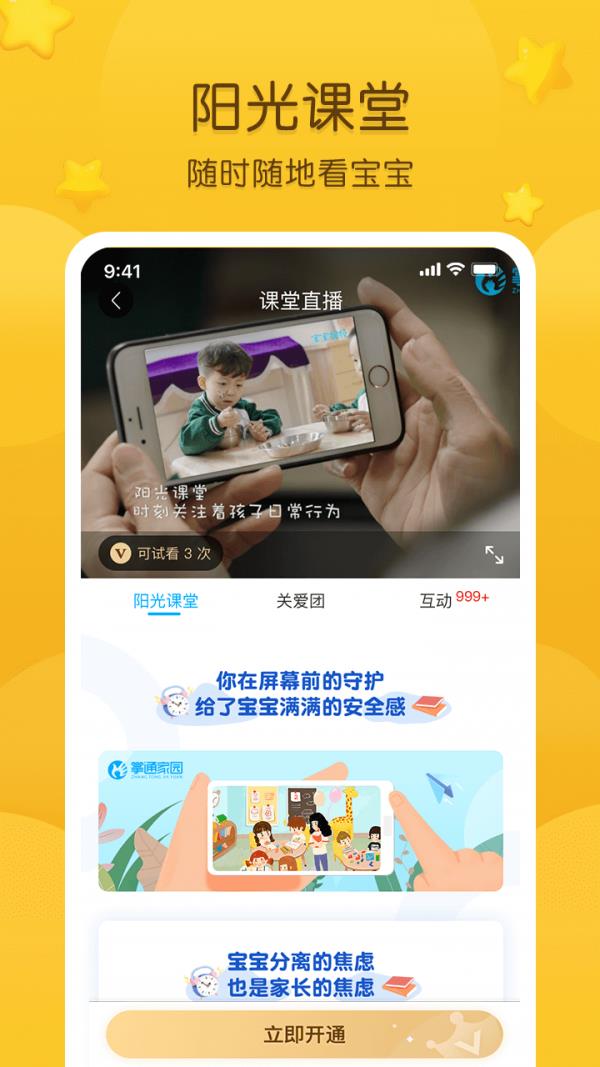 掌通家园家长版  v6.70.1图5