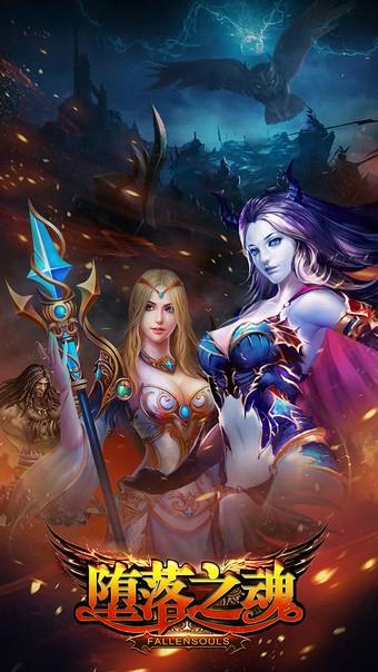堕落之魂  v1.1.0图1