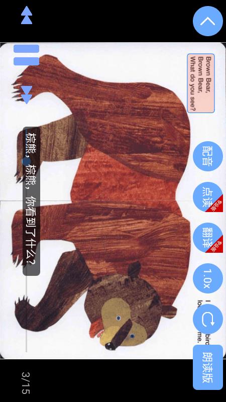有声英语绘本  v2.4.6图3