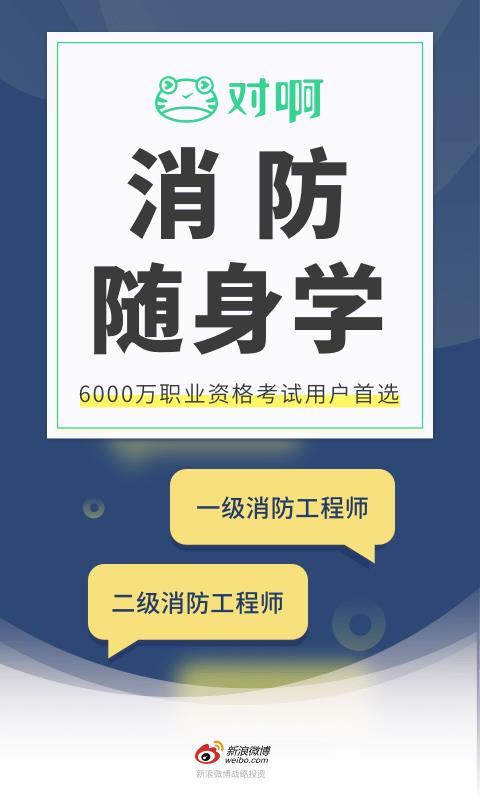消防工程师随身学  v3.1.9.2图1