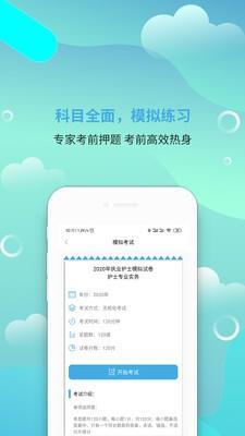 执业护士刷题宝  v1.0图4