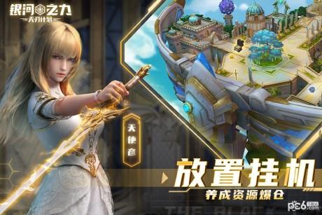 银河之力天刃计划  v2.8.1.0图4