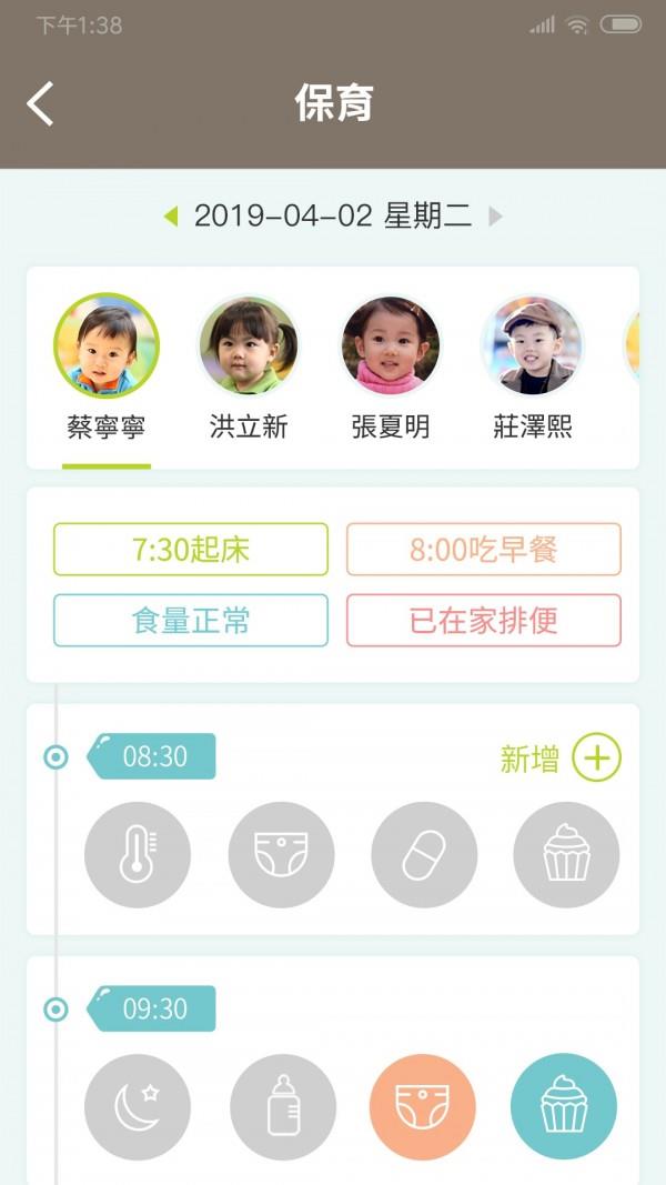 小熊摇篮教保通  v1.9.4图2