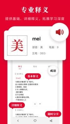 现代汉语新编字典  v2.1.2图3