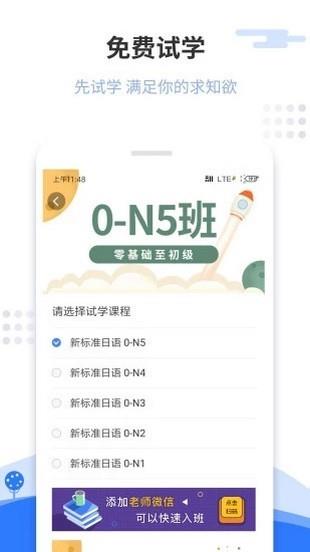 日语学习通  v1.0.2图4