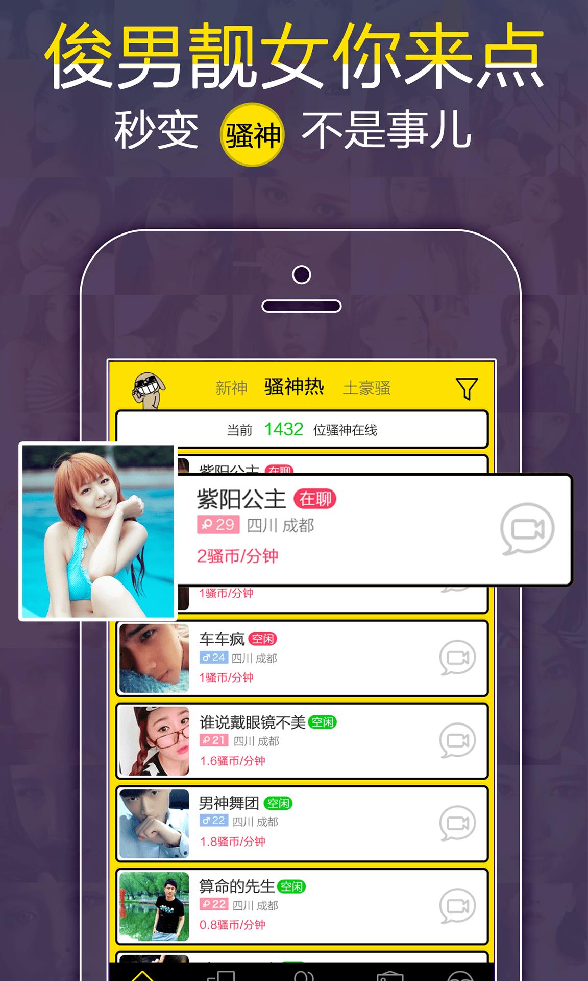 聊骚直播