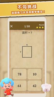 数学大王  v2.5图3