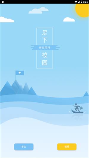 足下校园  v3.0.2图2
