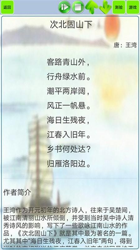 中小学生必读古诗词  v1.9图4