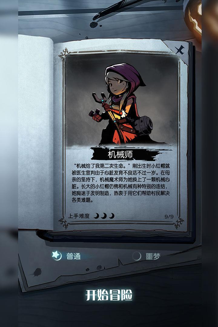 月圆之夜全职业  v1.6.5图2