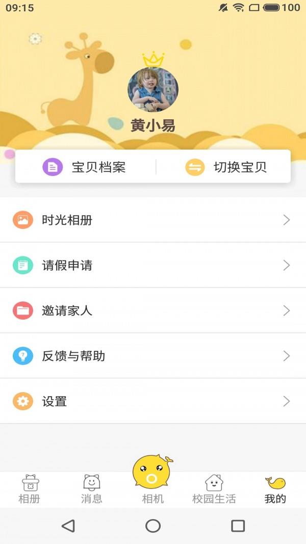 海豚时光机  v1.0.5图4